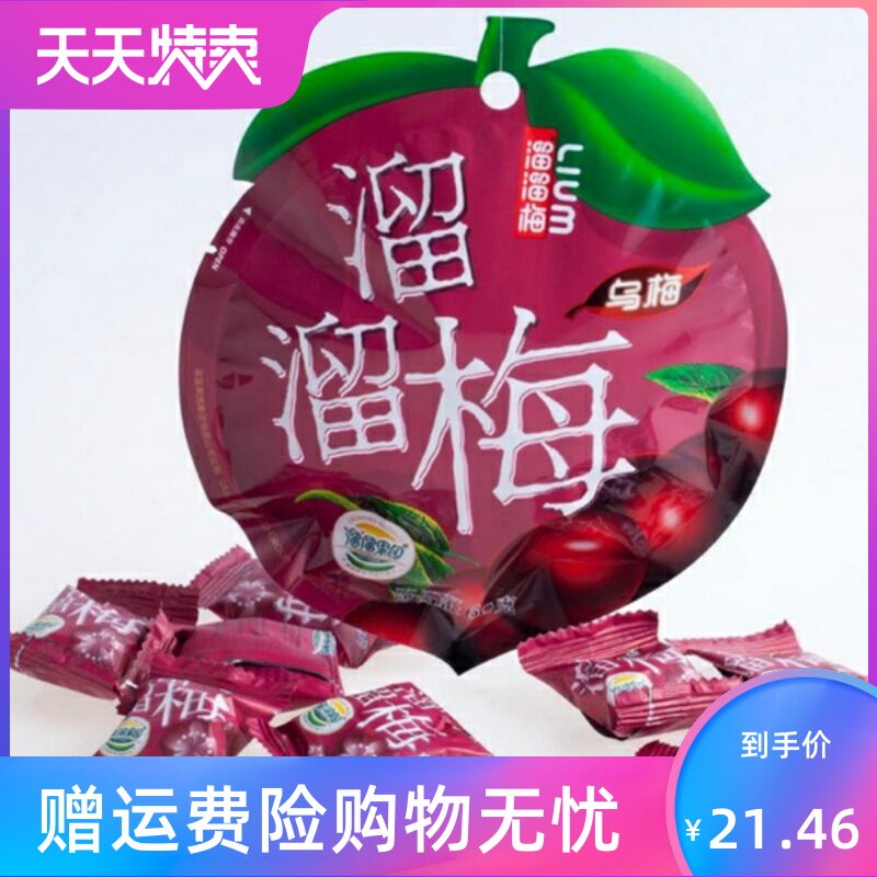 绿茶梅九制梅情人梅雪梅原醉凤梨梅 湘贤食品梅类制品