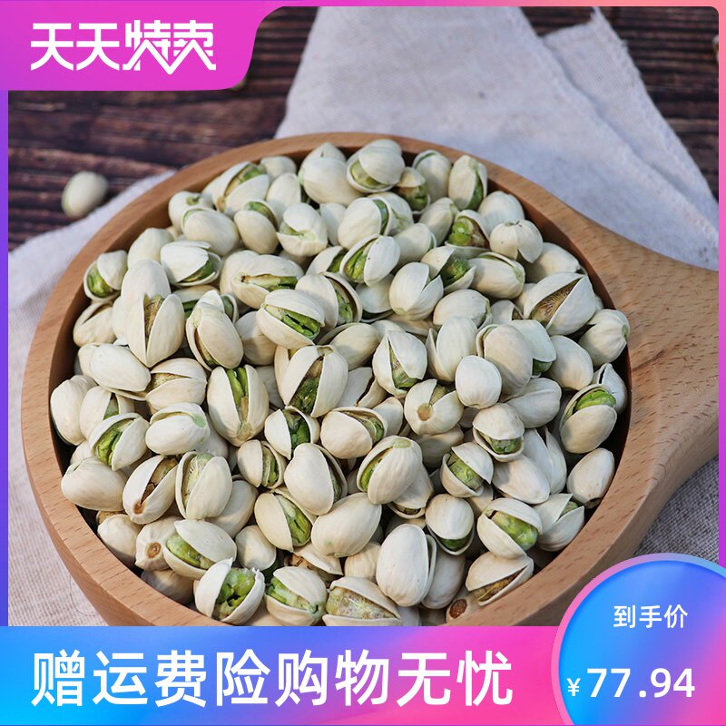 新货开心果散装1斤装5 500g 湘贤食品开心果
