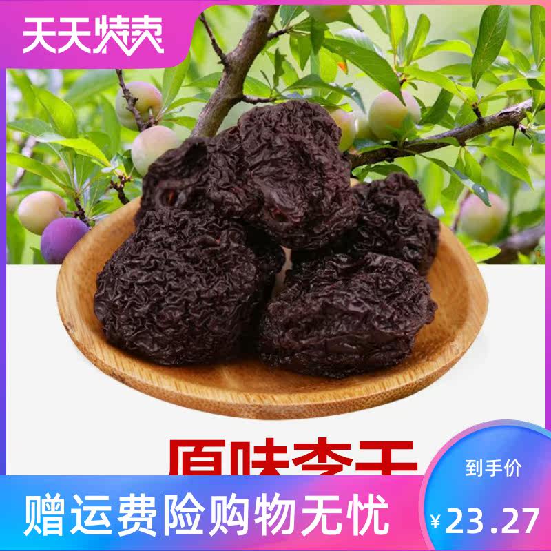 500g开胃酸甜农家蜜饯零食 湘贤食品加应子/李子