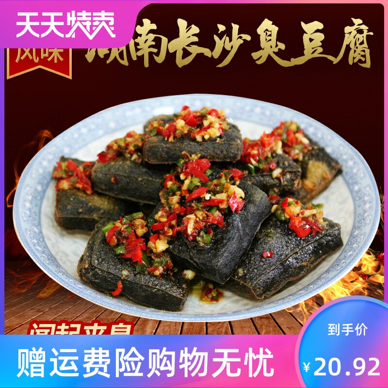 长沙湖南特产油炸新鲜黑袋装臭豆腐 湘贤食品臭豆腐