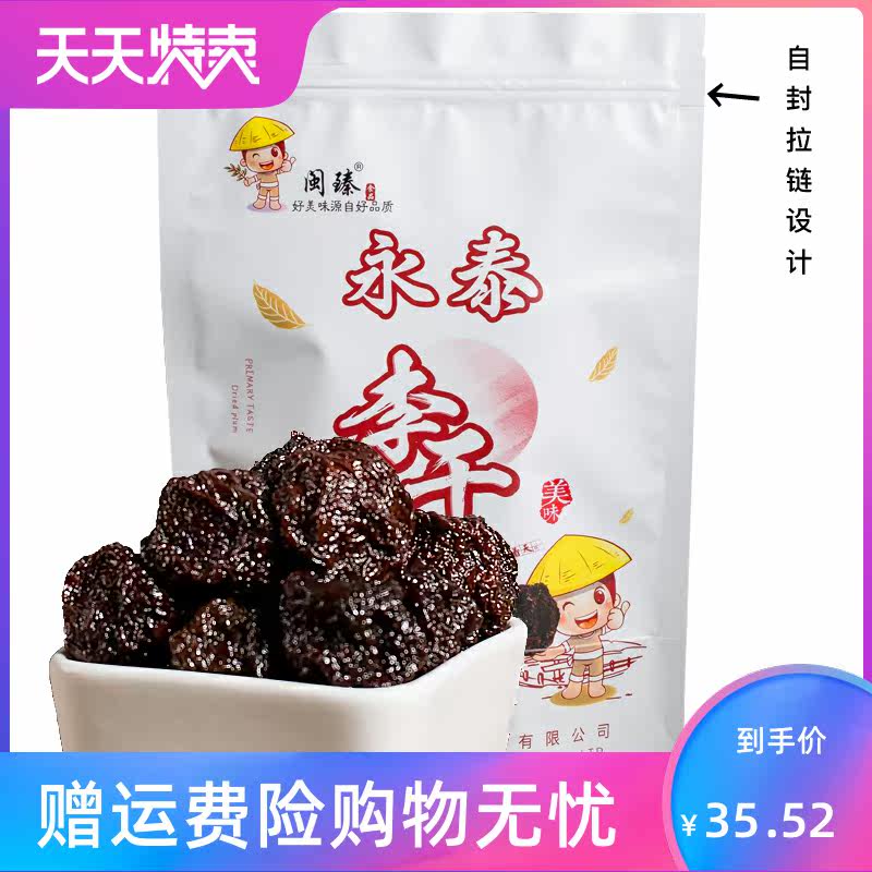 李干500g 湘贤食品加应子/李子