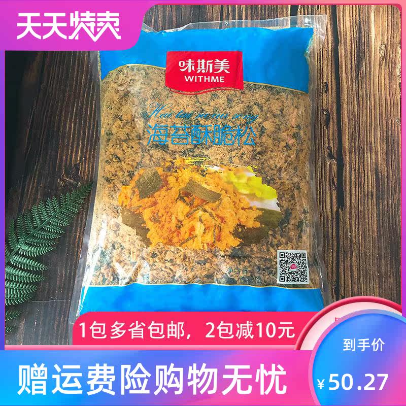 烘焙味斯美a级2.5 kg海苔酥脆松 湘贤食品猪肉类