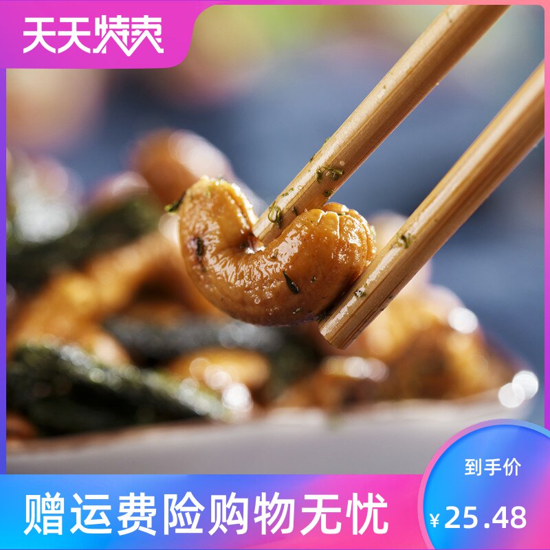 买23炒制罐头小吃即食海苔腰果 湘贤食品腰果