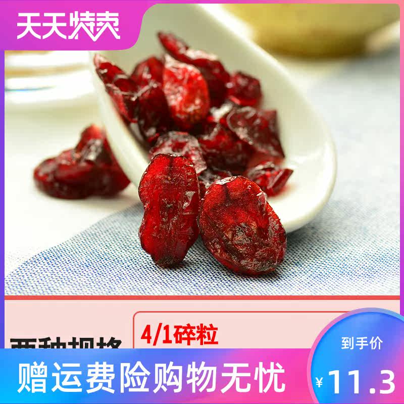 蔓越莓干蜜饯蛋糕蔓越梅干曲奇饼干 湘贤食品蔓越莓干