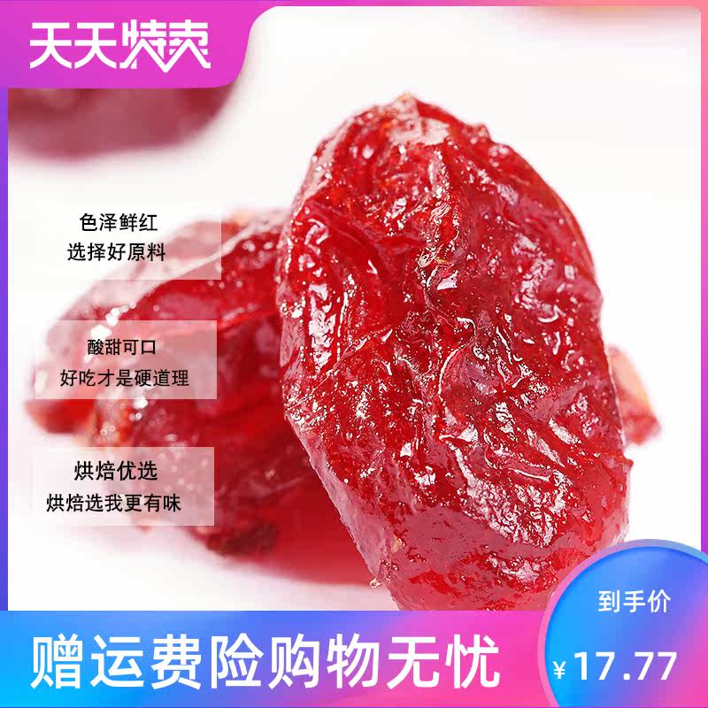 农场蔓越莓干168g好零食烘焙蜜饯 湘贤食品蔓越莓干