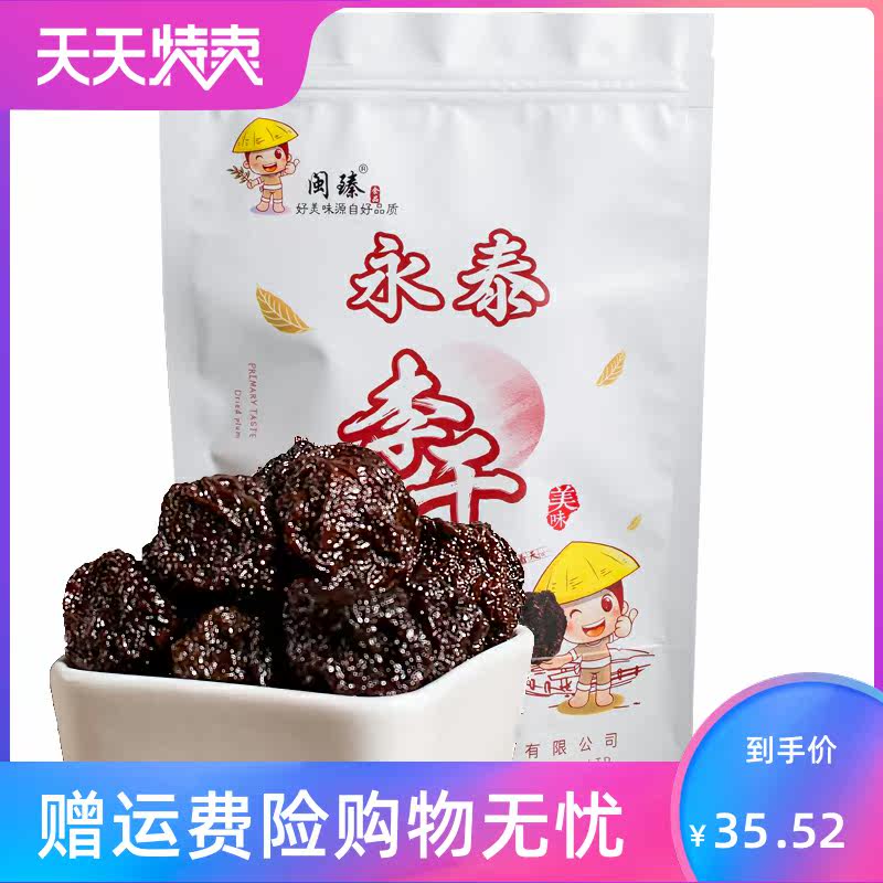 李干500g 湘贤食品加应子/李子