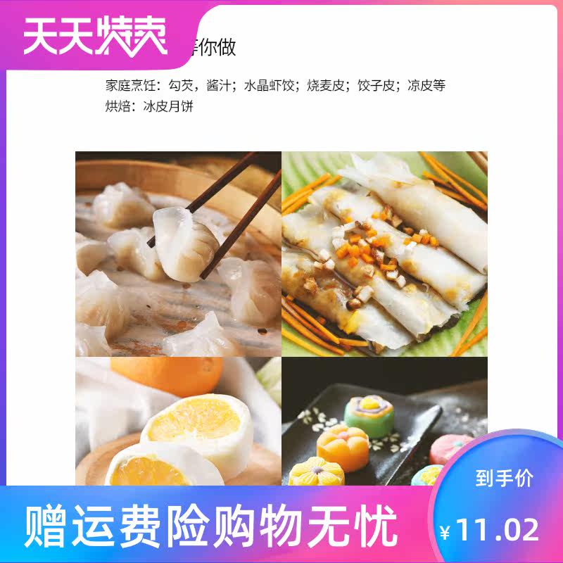 厨鹤450g商家用水晶虾饺小麦做澄粉 湘贤食品面粉/食用粉