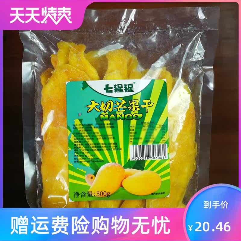新货风味大切500g大片芒果片芒果干 湘贤食品芒果干