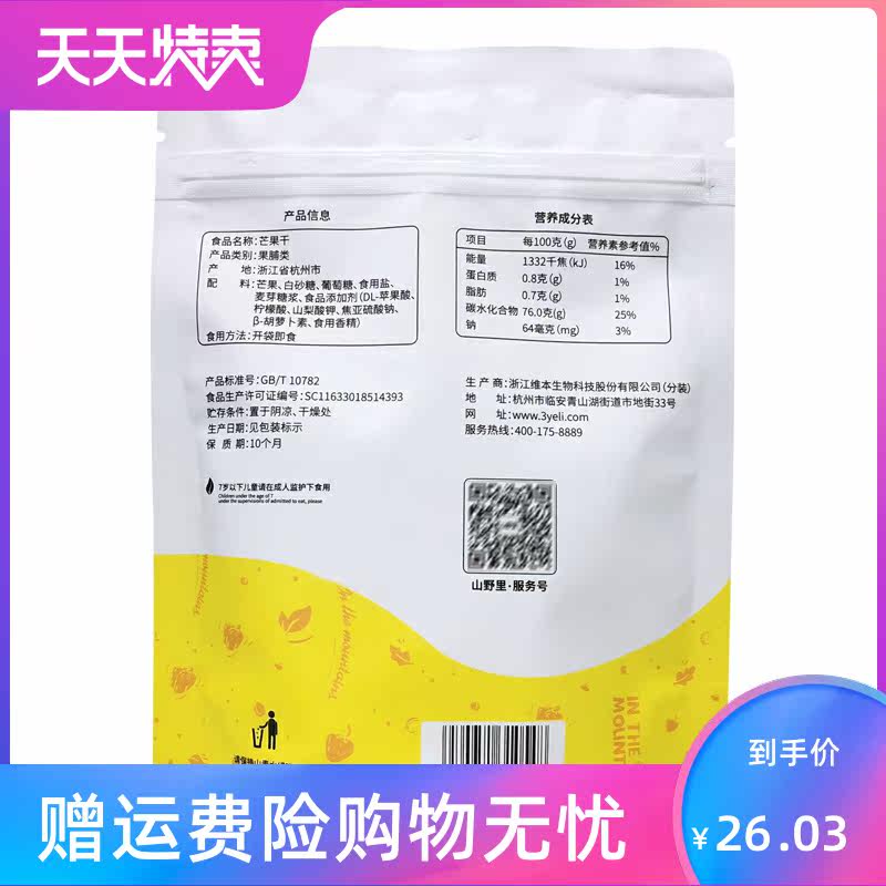 山野里袋装果脯类混合装芒果干 湘贤食品芒果干