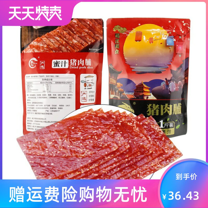 靖江1斤浦蜜汁香辣原味500g猪肉脯 湘贤食品猪肉类