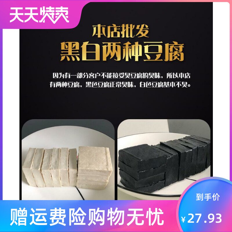 聚美合商用正宗长沙经典黑色臭豆腐 湘贤食品臭豆腐