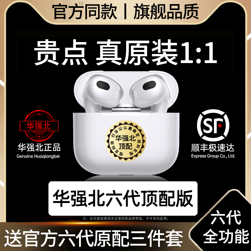 华强北旗舰正品蓝牙耳机真无线2023年新款第六代6适用苹果iphone