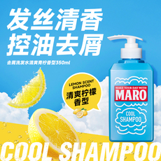 Мужской шампунь maro摩隆正品青柠香男士洗发水控油发丝洗发膏350ml
