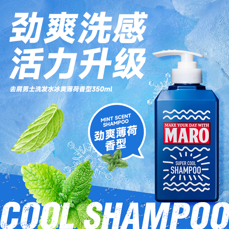 MARO摩隆潮玩夏日清爽青柠洗发水去屑洗发露洗发膏