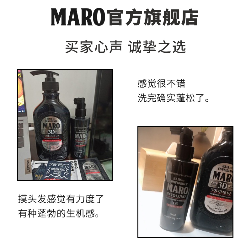 MARO摩隆3d育发液3D立体蓬松控油蓬松洗发水套装 - 图3