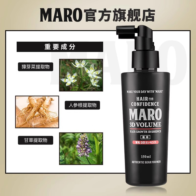 日本进口MARO摩隆3D育发液头皮精华喷雾强韧发丝稳固发根深层