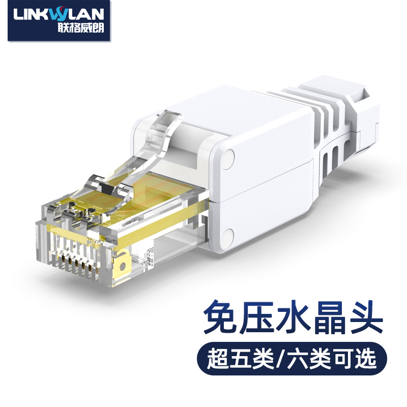 联格威朗网线水晶头免压RJ45超五类网络头家用免工具护套千兆