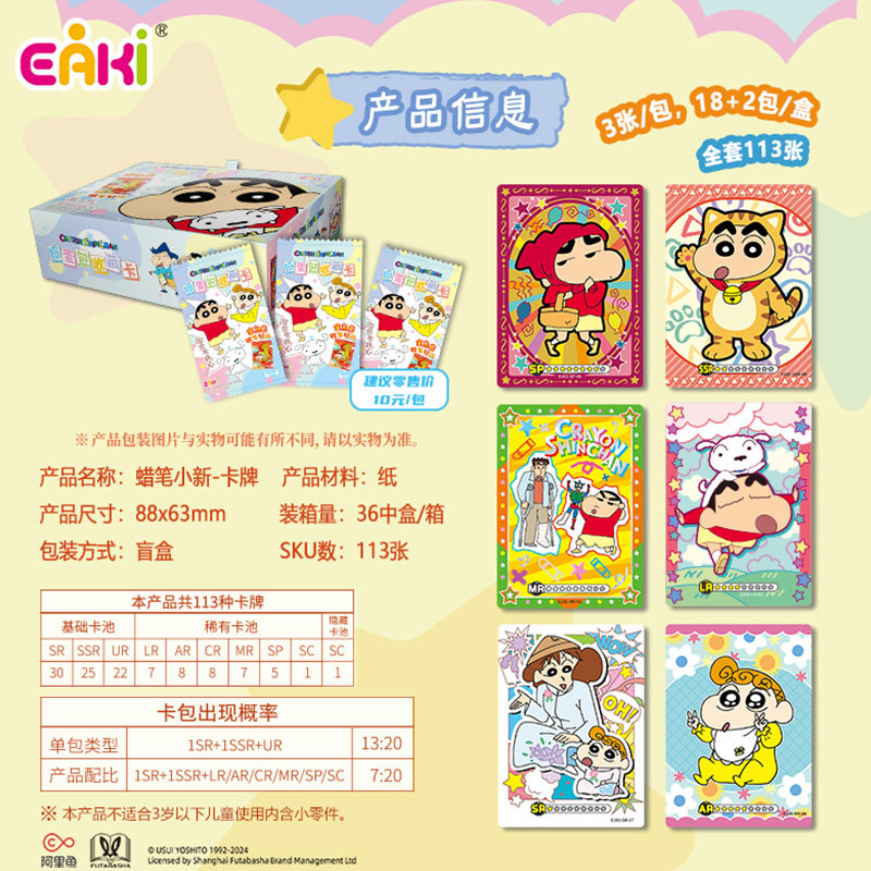 EAKI蜡笔小新徽章吧唧立牌毛绒官方二次元周边马口铁谷子胸章盲盒,淘宝优惠券,粉丝福利购,淘宝优惠卷