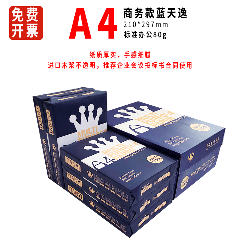 A4纸打印复印纸70g/80g单包500张一包办公用品a4打印纸白纸草稿纸免邮学生用白色A4纸整箱包邮双面打印实惠装