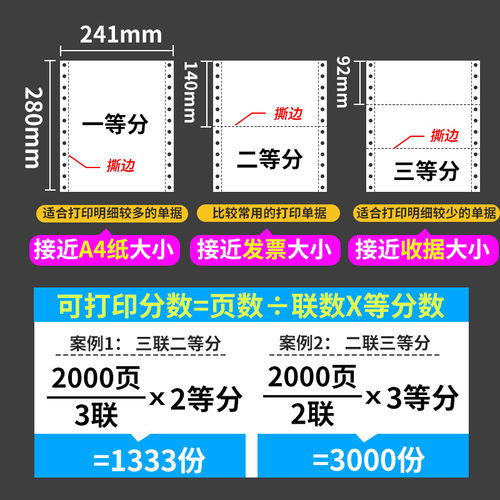 电脑针式打印纸三联二等分二联三等分四联一等分五联六联3联2等分撕边三联单发票清单送货单针式打印机专用纸 - 图1