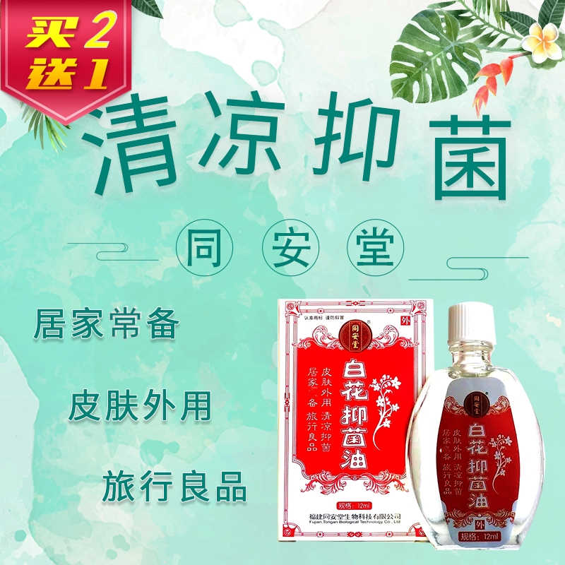 白花油 新人首单立减十元 21年8月 淘宝海外