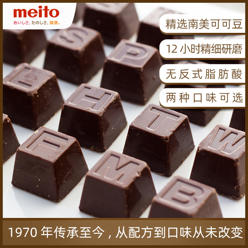  meito食品牛奶巧克力