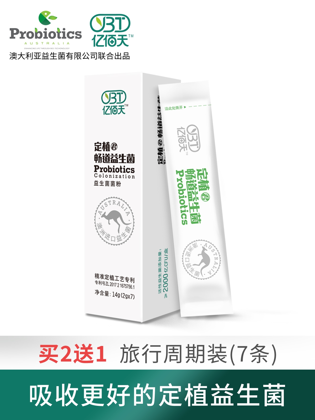 亿佰天旗舰店澳洲进口亿佰天定植益生菌成人儿童女性调理肠胃肠道益生元冻干粉0