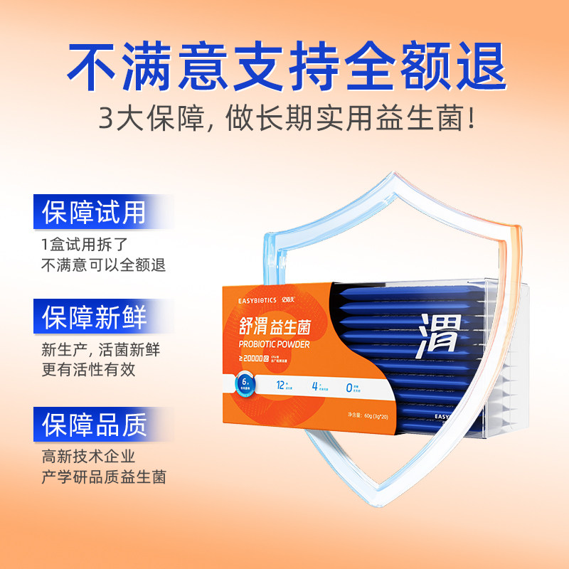 亿佰天益生菌大人成人肠胃冻干粉猴头菇山药茯苓粉益生菌益生元