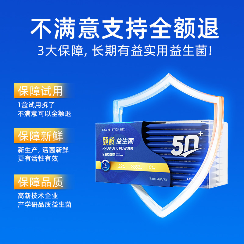 亿佰天益生菌成人儿童肠胃肠道乳酸菌冻干粉