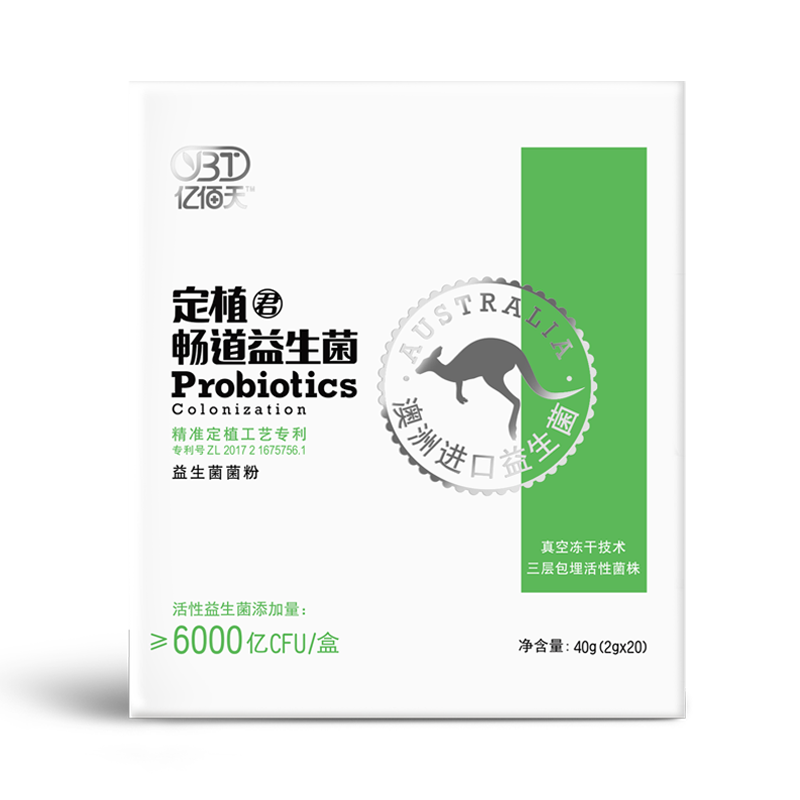 亿佰天旗舰店澳洲进口亿佰天定植益生菌成人儿童女性调理肠胃肠道益生元冻干粉3