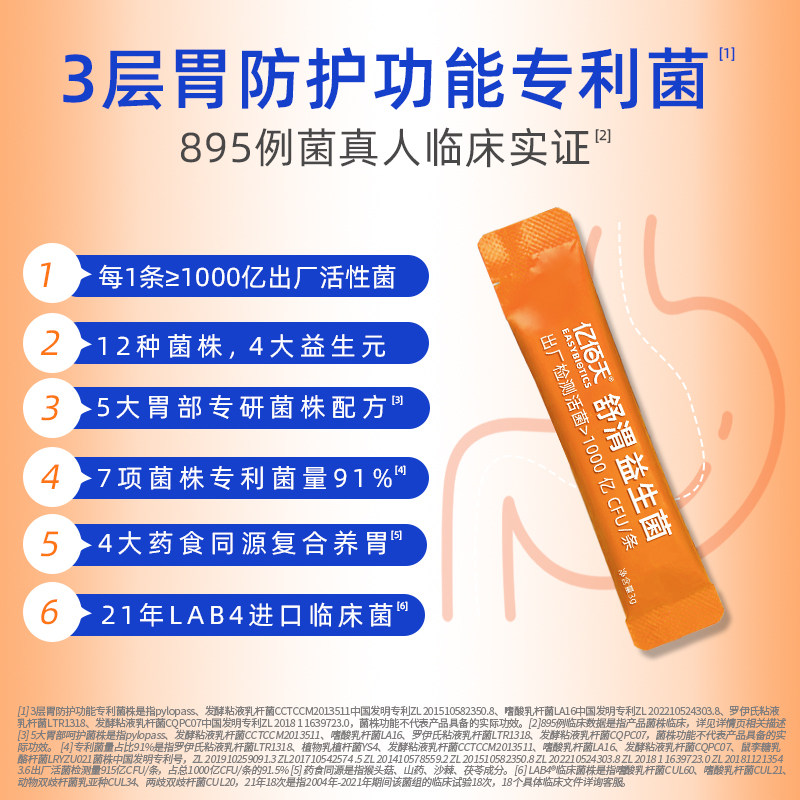 亿佰天益生菌大人成人肠胃冻干粉猴头菇山药茯苓粉益生菌益生元