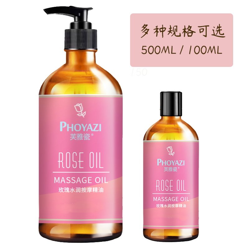 玫瑰按摩脸部推油拨筋抗皱刮痧油 芙雅瓷单方精油