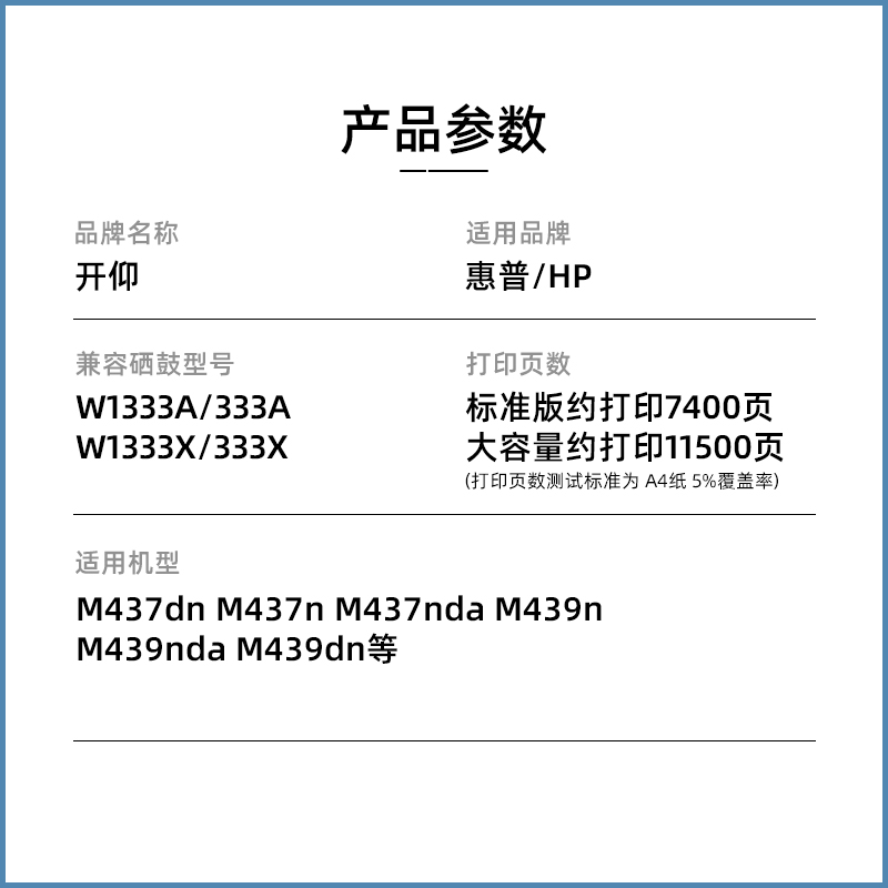 开仰适用惠普W1333A粉盒HP Laserjet M437n 437dn硒鼓M437nda打印机墨粉盒M439n 439nda 439dn晒鼓333A墨盒 - 图1