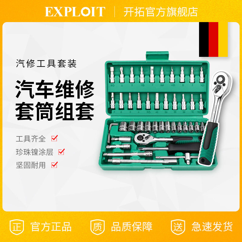 汽修工具套装棘轮扳手小中飞46件套筒摩托车维修随车多功能工具箱 - 图1