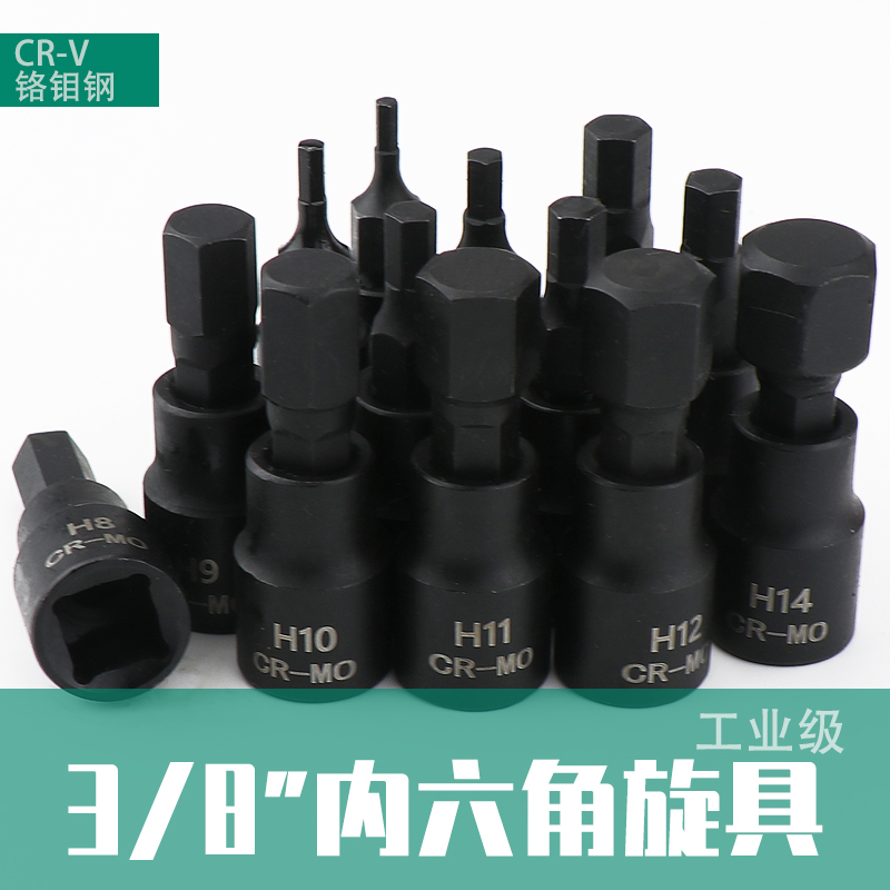 梅花内六角旋具套筒头3/8中飞t8t20t30t40t45t50花型批头花键工具 - 图2