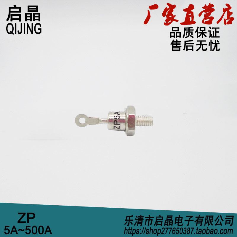 螺旋式ZP5A 硅整流二极管整流 螺栓型ZP10A20A30A100A1200V 1600V - 图2