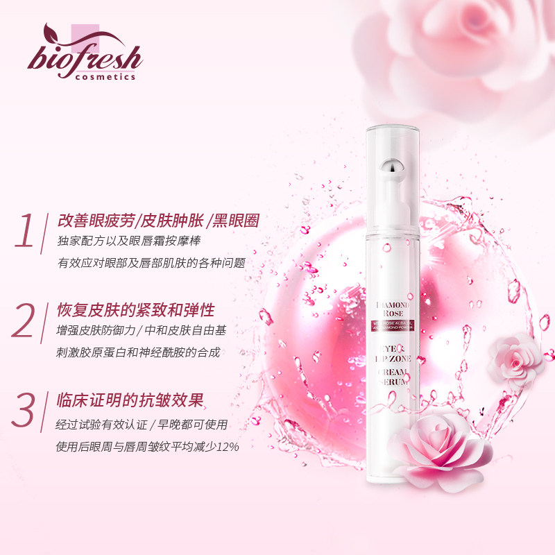 biofresh滚珠眼霜眼钻石玫瑰唇霜 Biofresh海外眼部精华
