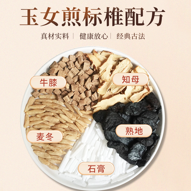 正品玉女煎原料清胃热口石膏知母麦冬熟地牛膝中药材烦热干渴乏力-图3