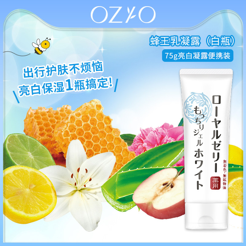 日本ozio欧姬儿蜂王乳凝露75g面霜 OZIO海外乳液/面霜