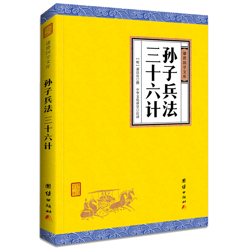 孙子兵法三十六 新人首单立减十元 21年7月 淘宝海外