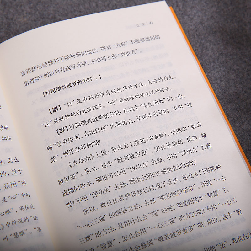 【白话解释】心经金刚经白话佛学文化小经典注释译文版儒释道经典国学入门书籍中华传统文化静心修心励志修身养性国学智慧经书经文 - 图3