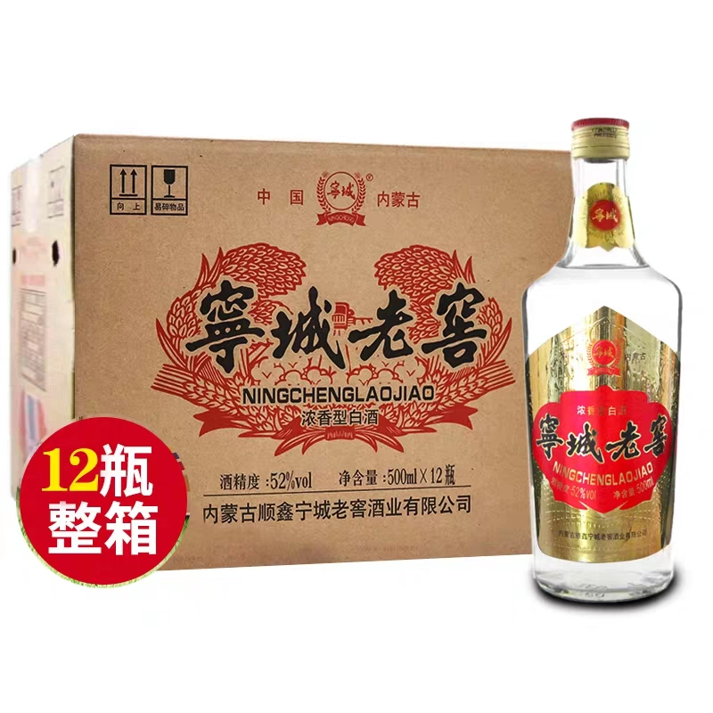 宁城老窖传奇经典52度500ml*12瓶浓香老窖整箱装白酒包邮