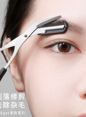 可替换拆卸修眉剪刀自带眉梳