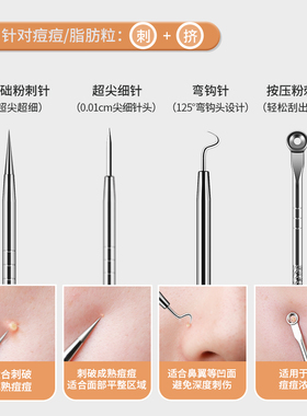 妙倩粉刺针黑头夹美容院专用工具
