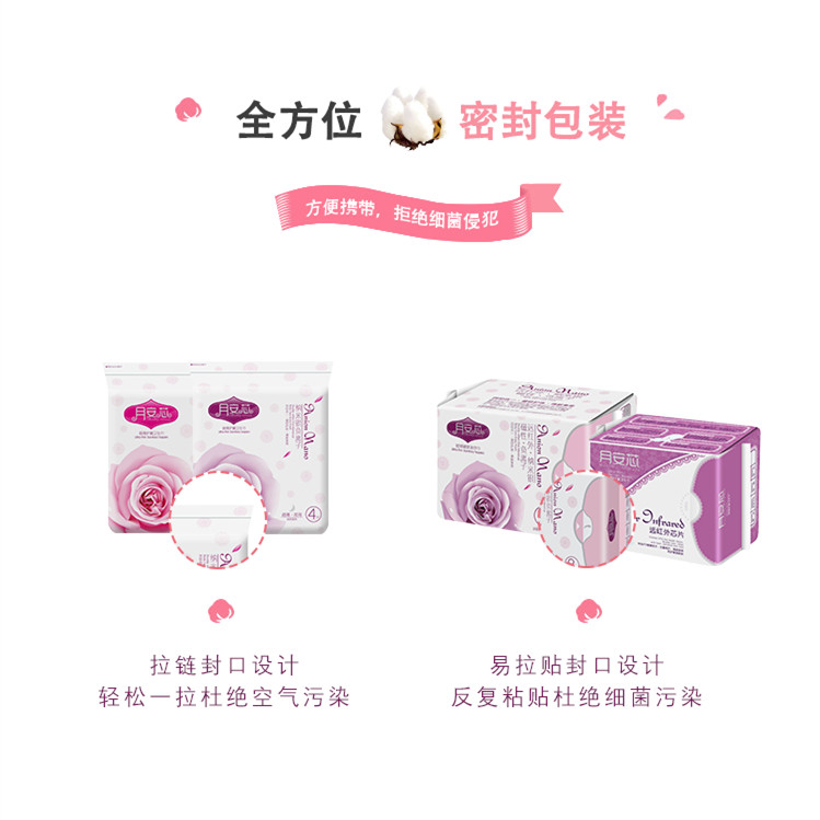 月安芯超薄女棉柔姨妈巾干爽卫生巾 月安芯居家日用护垫