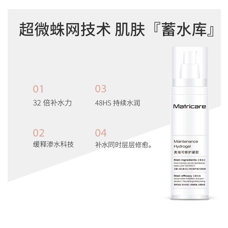 美瑞可100ml修护凝胶 美瑞可面部护理套装