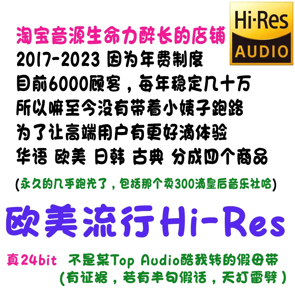 华语流行欧美古典日韩JPOP ACG hires 24bit flac DSD音源MQA母带 - 图1