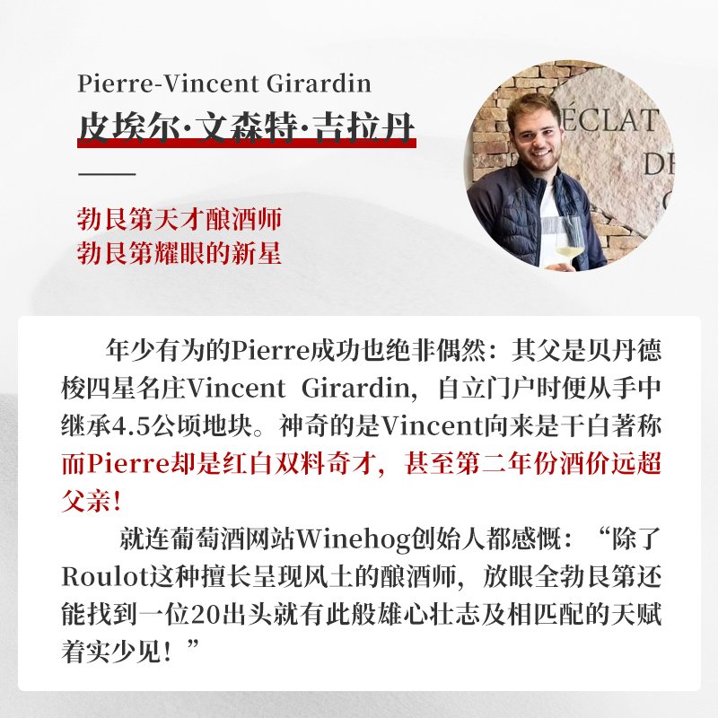 勃艮第PVG皮埃尔吉拉丁默尔索一级园霞多丽毕雷尔干白葡萄酒2021 - 图2