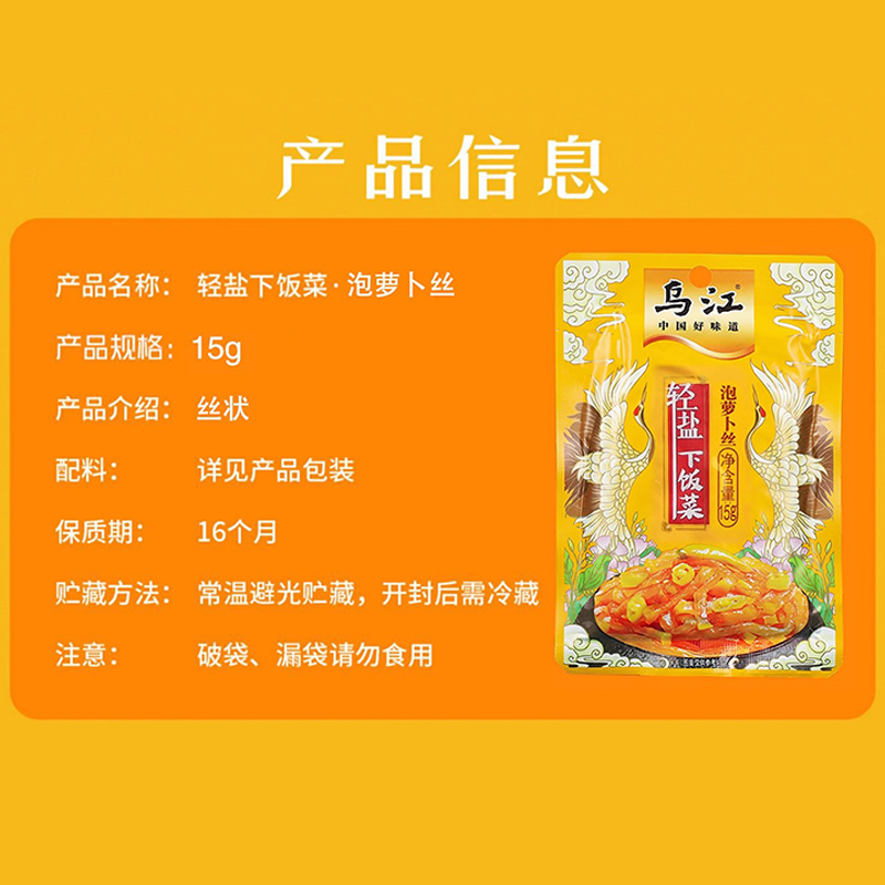 乌江涪陵榨菜泡萝卜丝15g小包装轻盐开味拌饭下饭菜咸菜官方旗舰 - 图2