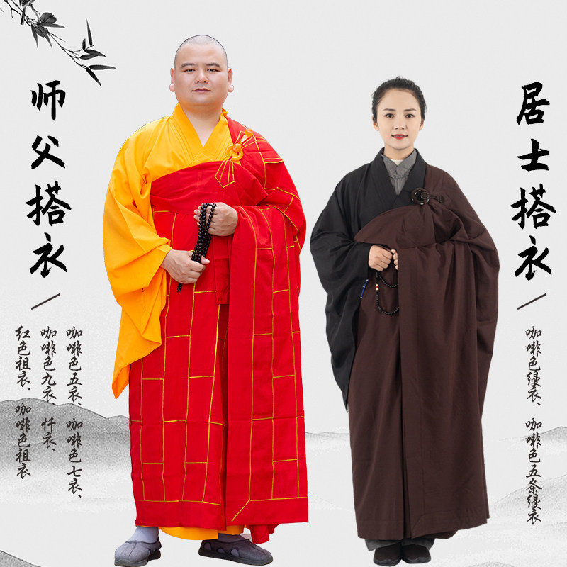 缘思梵僧服居士服缦衣居士受戒搭衣菩萨戒五条缦衣海青五戒缦衣_虎窝淘